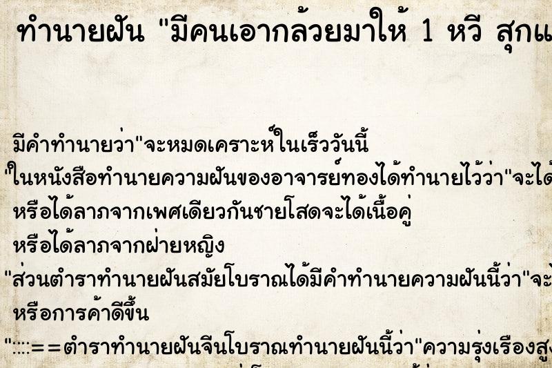 ทำนายฝัน มีคนเอากล้วยมาให้ 1 หวี สุกและเหลืองสวยมาก ทำนายฝัน มีคนเอากล้วยมาให้ 1 หวี สุกและเหลืองสวยมาก